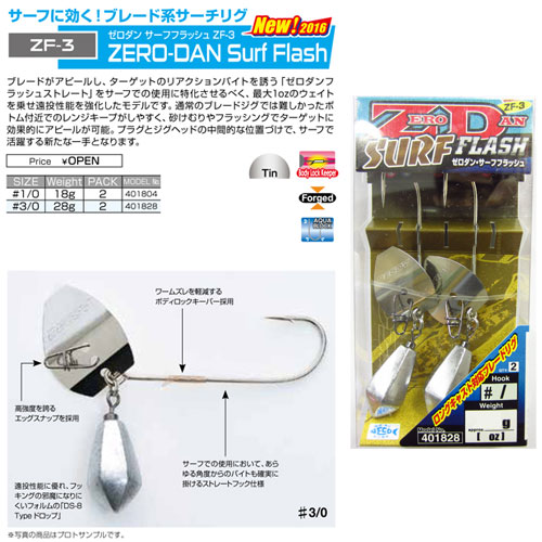 デコイ ゼロダン・サーフフラッシュ ZF-3 #3/0-28g
